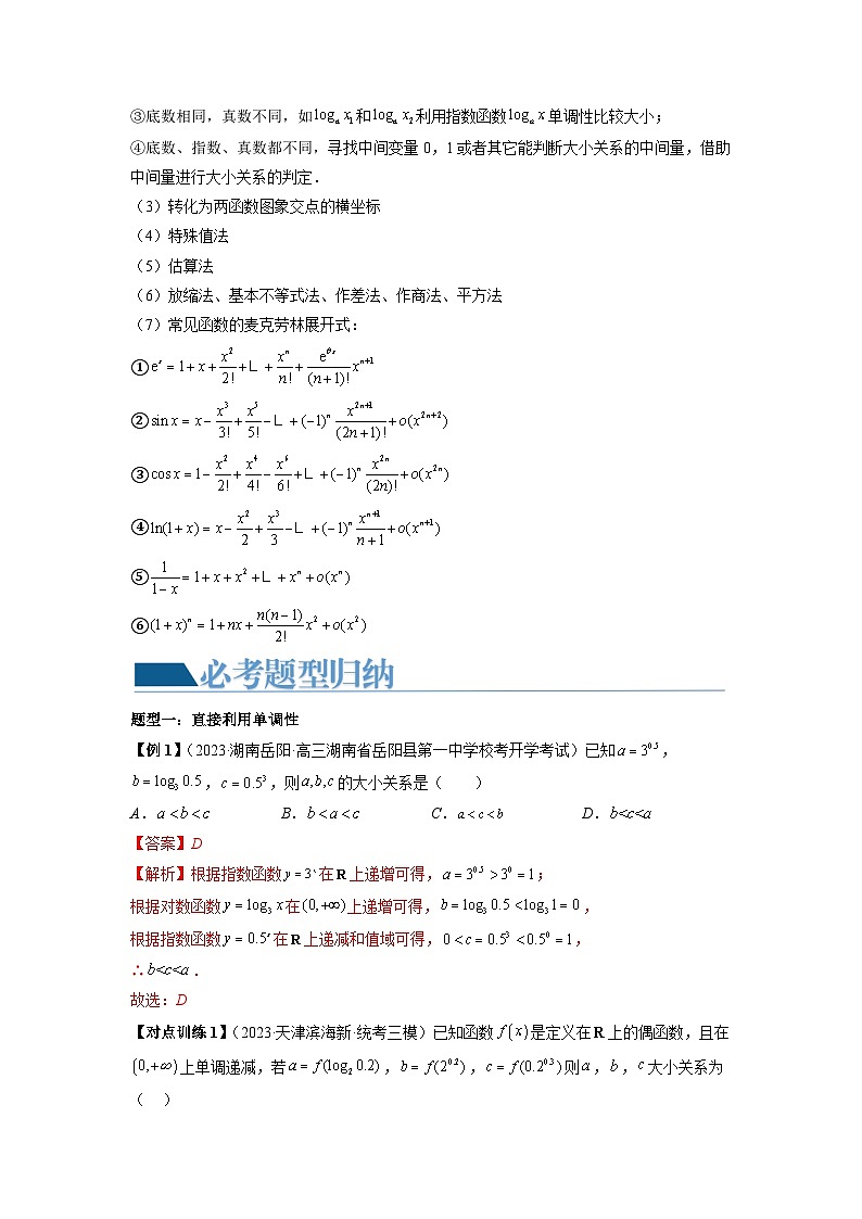重难点突破01+玩转指对幂比较大小-2024年高考数学一轮复习讲练测（新教材新高考）03