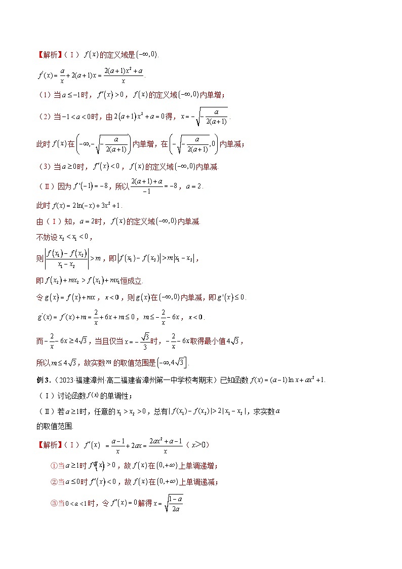 重难点突破06 双变量问题（六大题型）-2024年高考数学一轮复习讲练测（新教材新高考）03