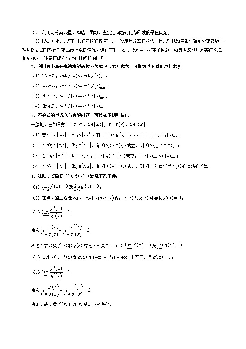 重难点突破07 不等式恒成立问题（十大题型）（解析版）第3页