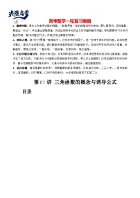 第01讲 三角函数的概念与诱导公式（八大题型）（讲义）-2024年高考数学一轮复习讲义（新教材新高考）