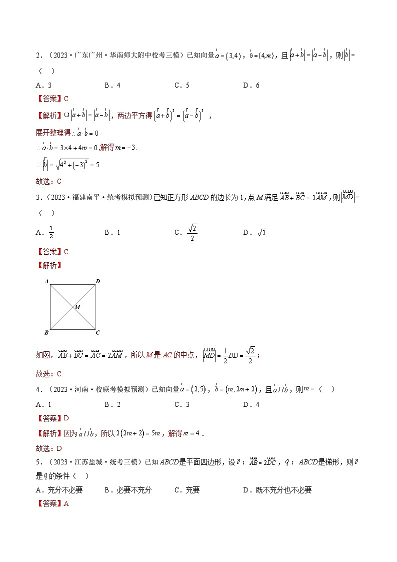 第01讲 平面向量的概念、线性运算及坐标表示（练习）（解析版）第2页