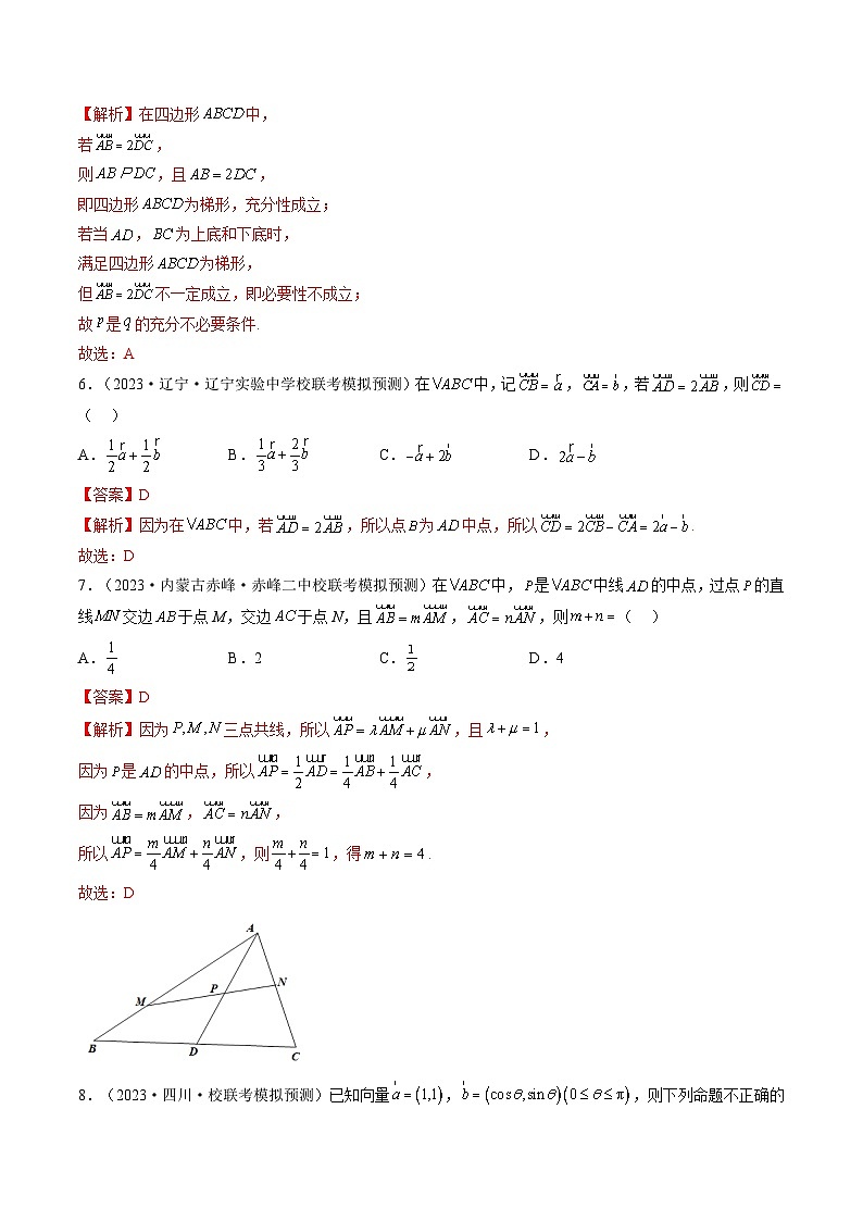 第01讲 平面向量的概念、线性运算及坐标表示（练习）（解析版）第3页