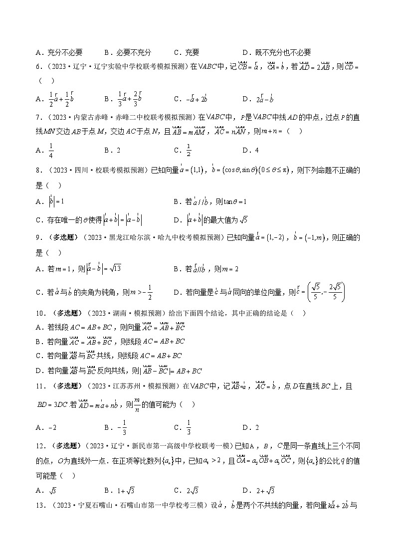 第01讲 平面向量的概念、线性运算及坐标表示（练习）（原卷版）第2页