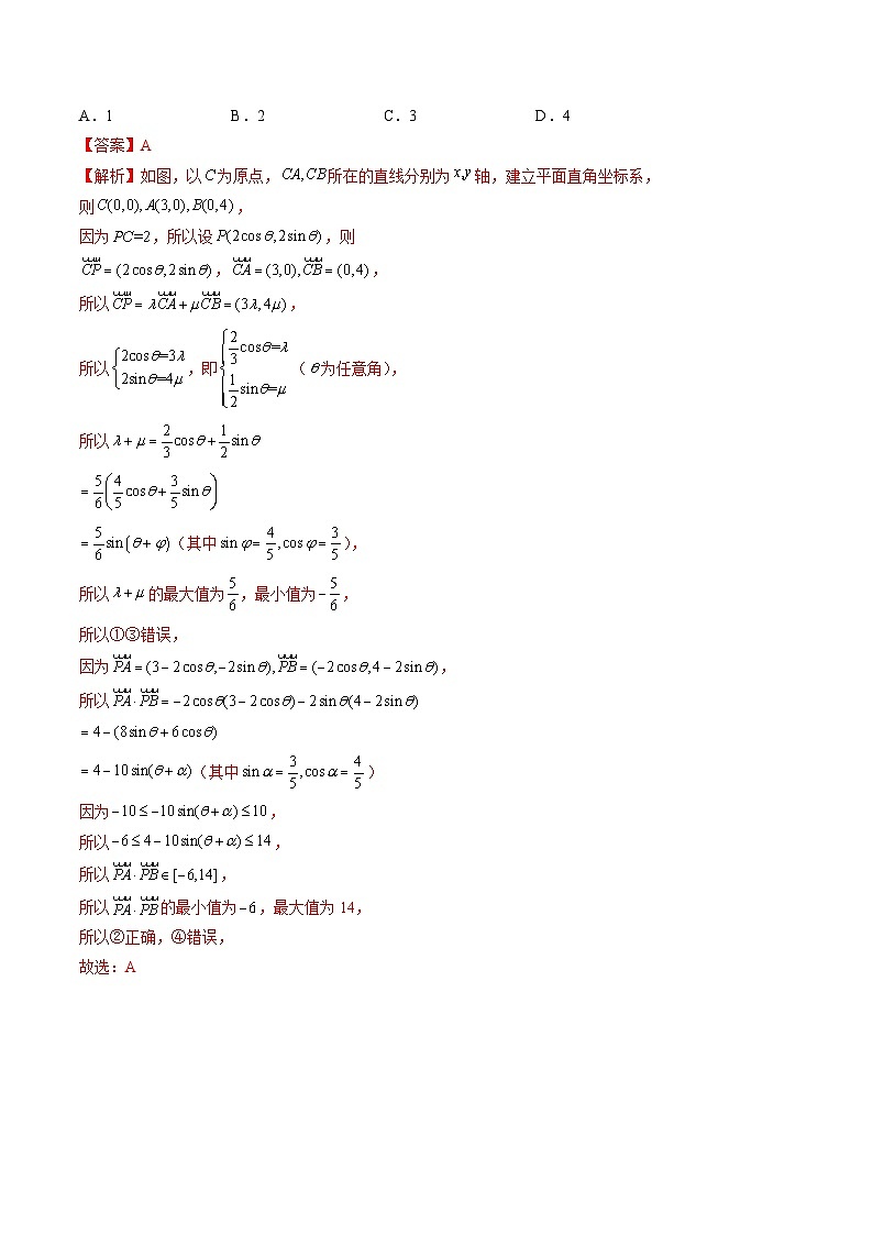 重难点突破02 向量中的隐圆问题（四大题型）（解析版）第3页