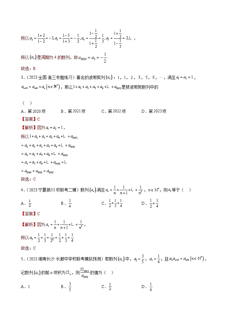 第01讲  数列的基本知识与概念（练习）-2024年高考数学一轮复习练习（新教材新高考）02