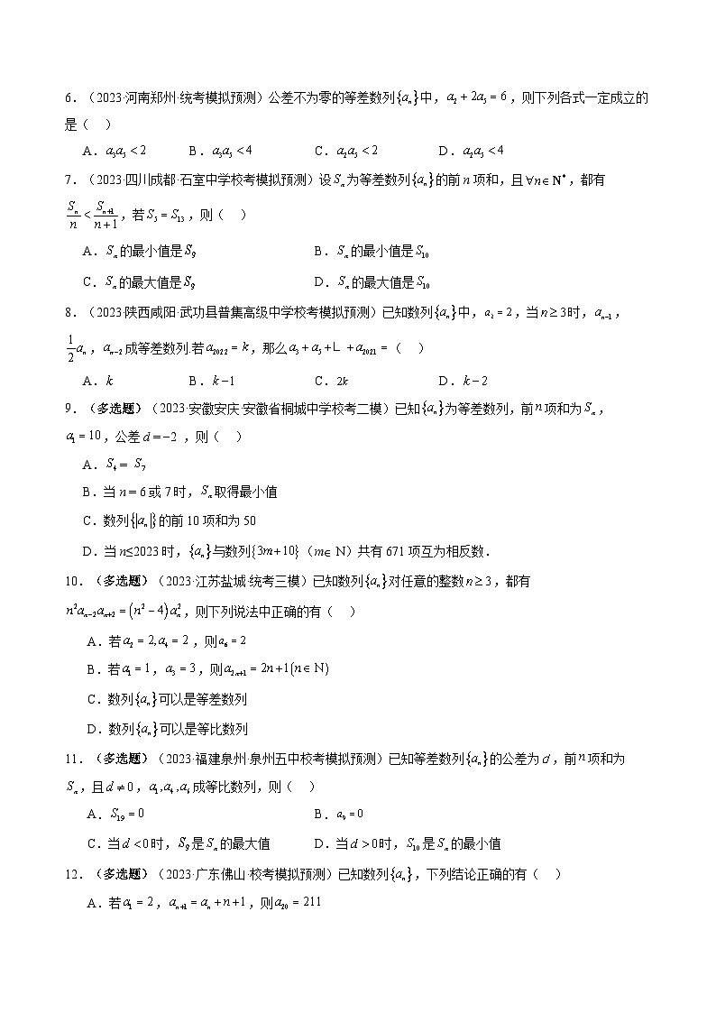 第02讲 等差数列及其前n项和（练习）（原卷版）第2页