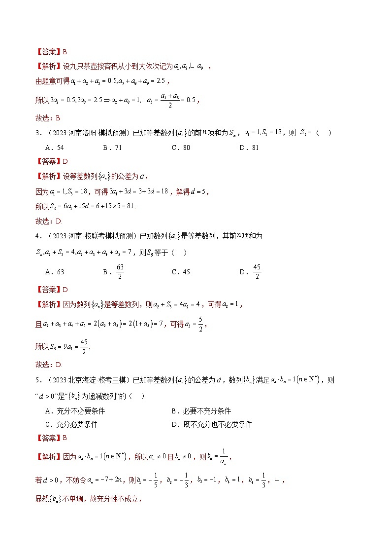 第02讲 等差数列及其前n项和（练习）（解析版）第2页