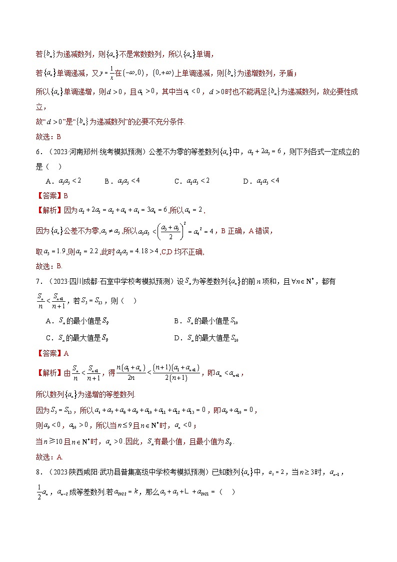 第02讲 等差数列及其前n项和（练习）（解析版）第3页