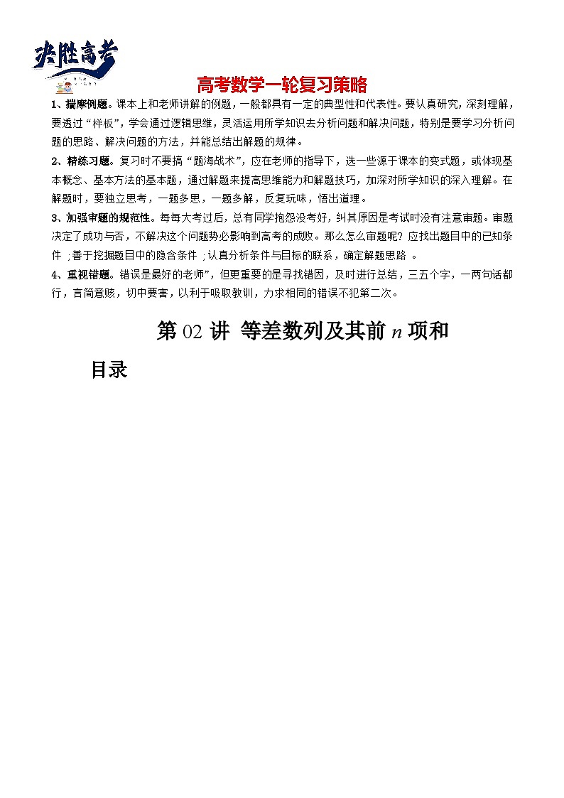 第02讲 等差数列及其前n项和（十大题型）（讲义）-2024年高考数学一轮复习讲义（新教材新高考）01