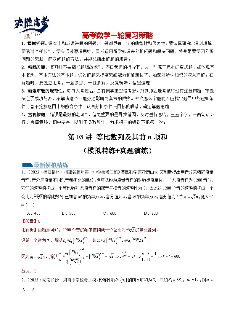 第03讲+等比数列及其前n项和（练习）-2024年高考数学一轮复习练习（新教材新高考）01