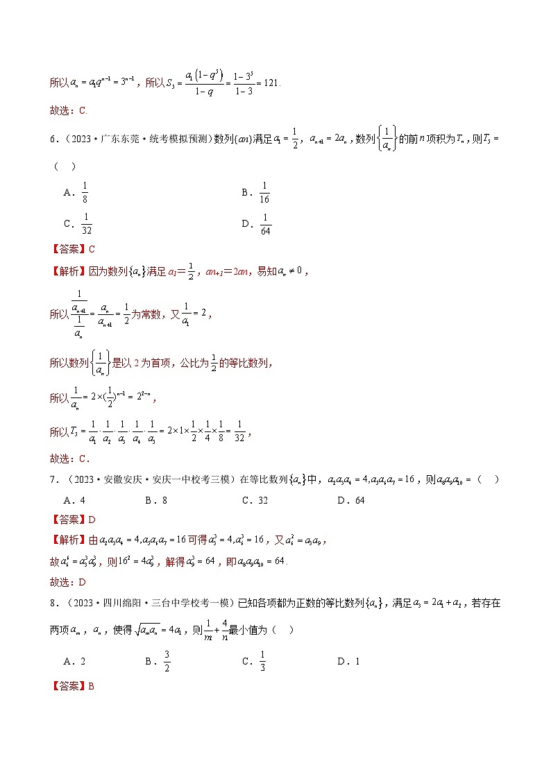 第03讲+等比数列及其前n项和（练习）-2024年高考数学一轮复习练习（新教材新高考）03