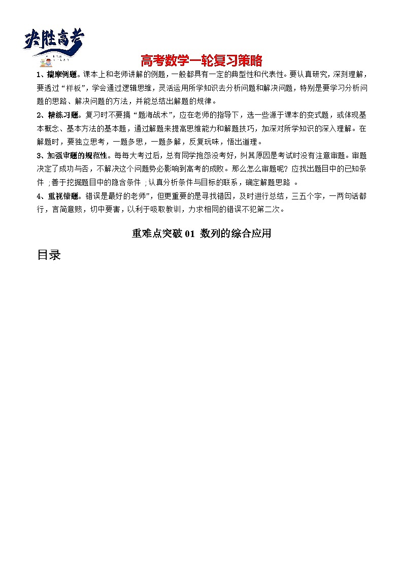 重难点突破01 数列的综合应用 （十三大题型）（原卷版）第1页
