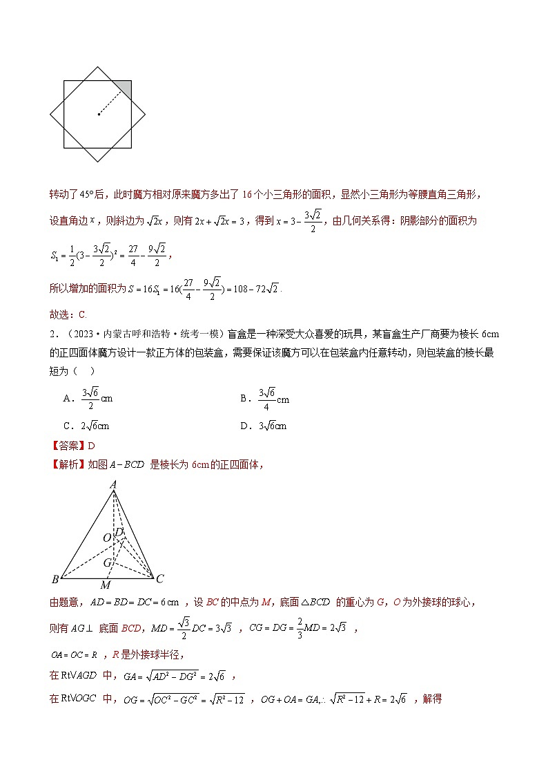 第01讲 空间几何体的结构特征、表面积与体积（练习）-2024年高考数学一轮复习练习（新教材新高考）02
