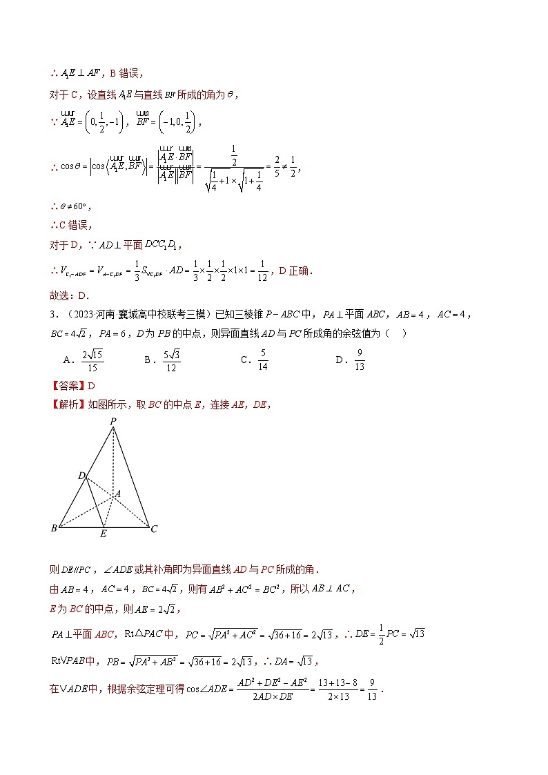 第02讲 空间点、直线、平面之间的位置关系（练习）（解析版）第3页