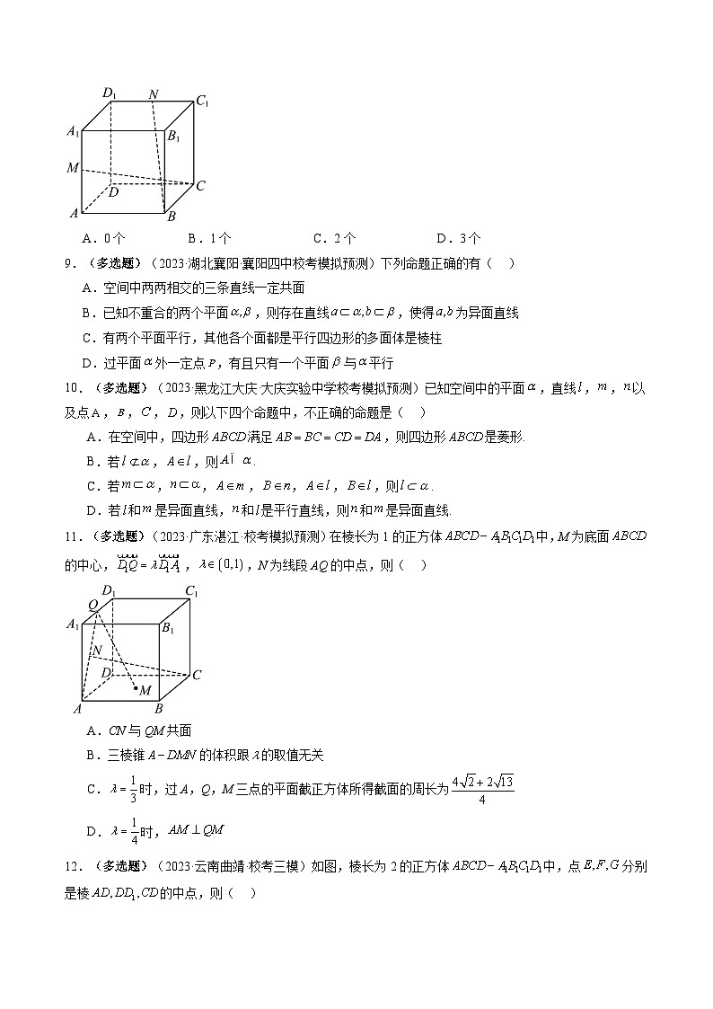 第02讲 空间点、直线、平面之间的位置关系（练习）（原卷版）第3页