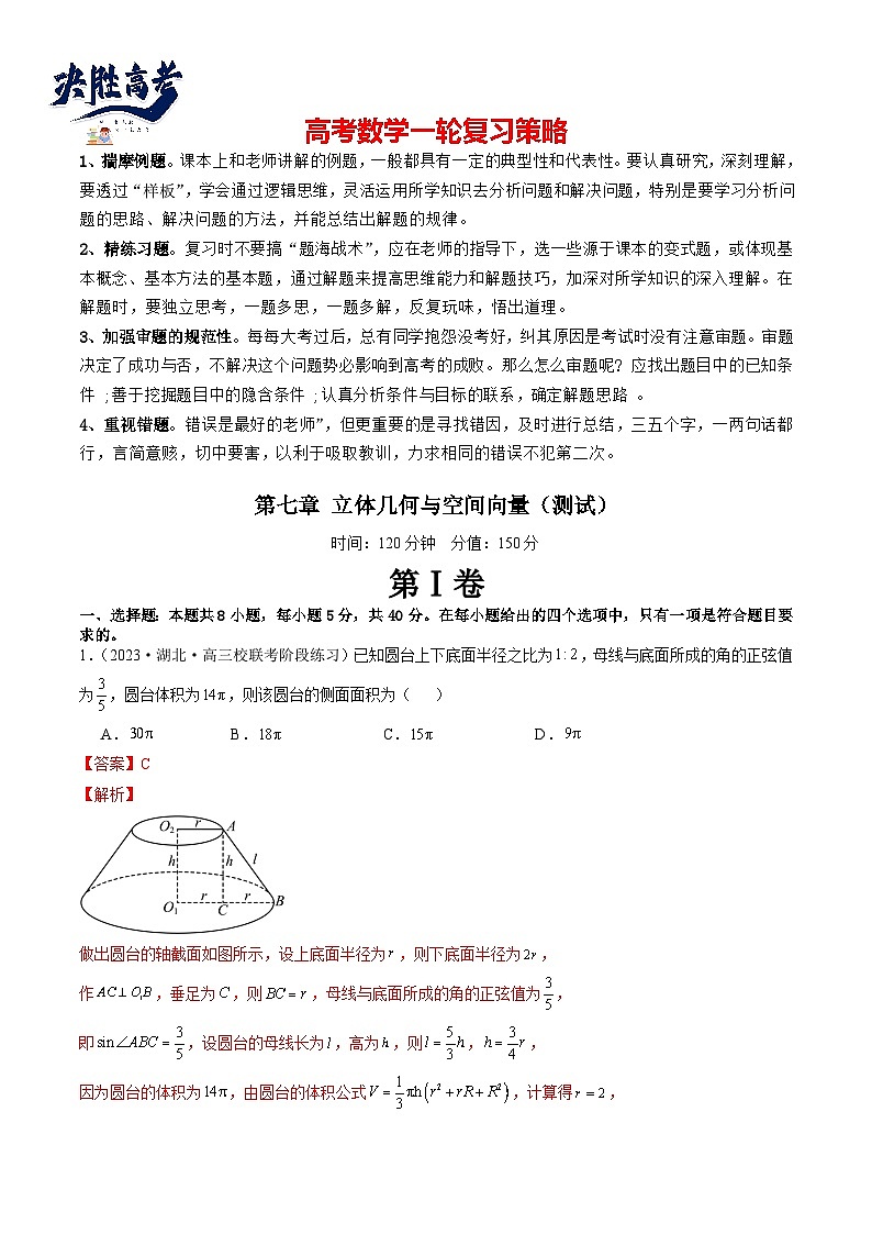 第七章 立体几何与空间向量（测试）（解析版）第1页
