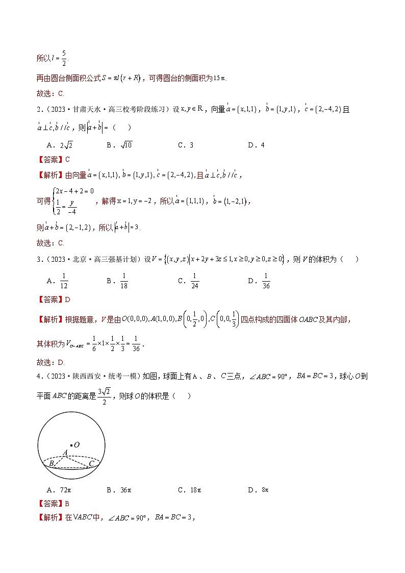 第七章 立体几何与空间向量（测试）（解析版）第2页