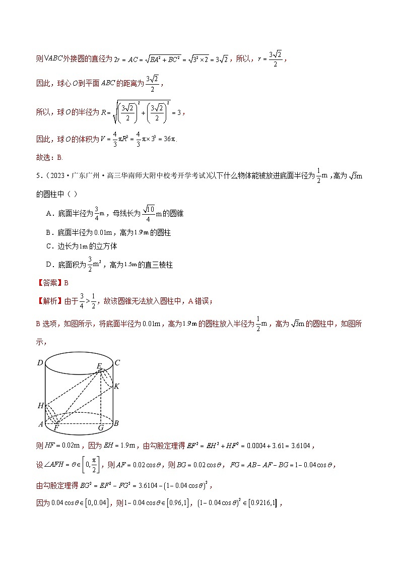 第七章 立体几何与空间向量（测试）（解析版）第3页