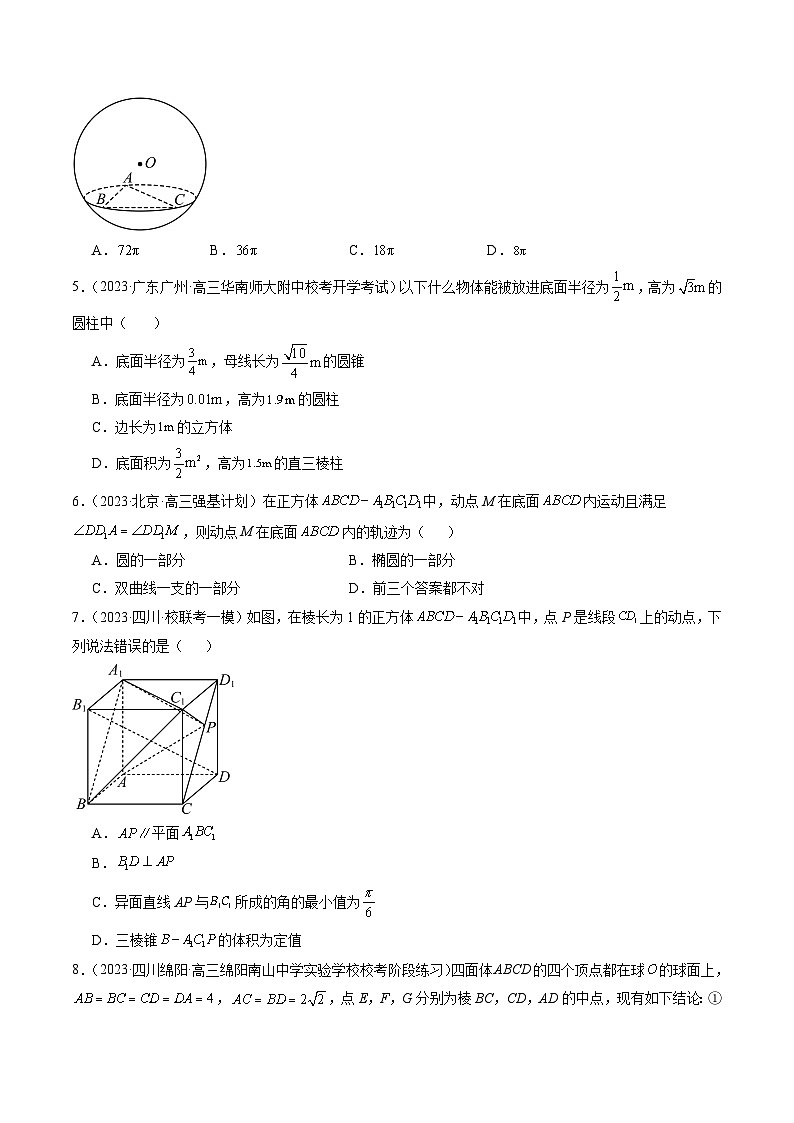 第七章 立体几何与空间向量（测试）（原卷版）第2页