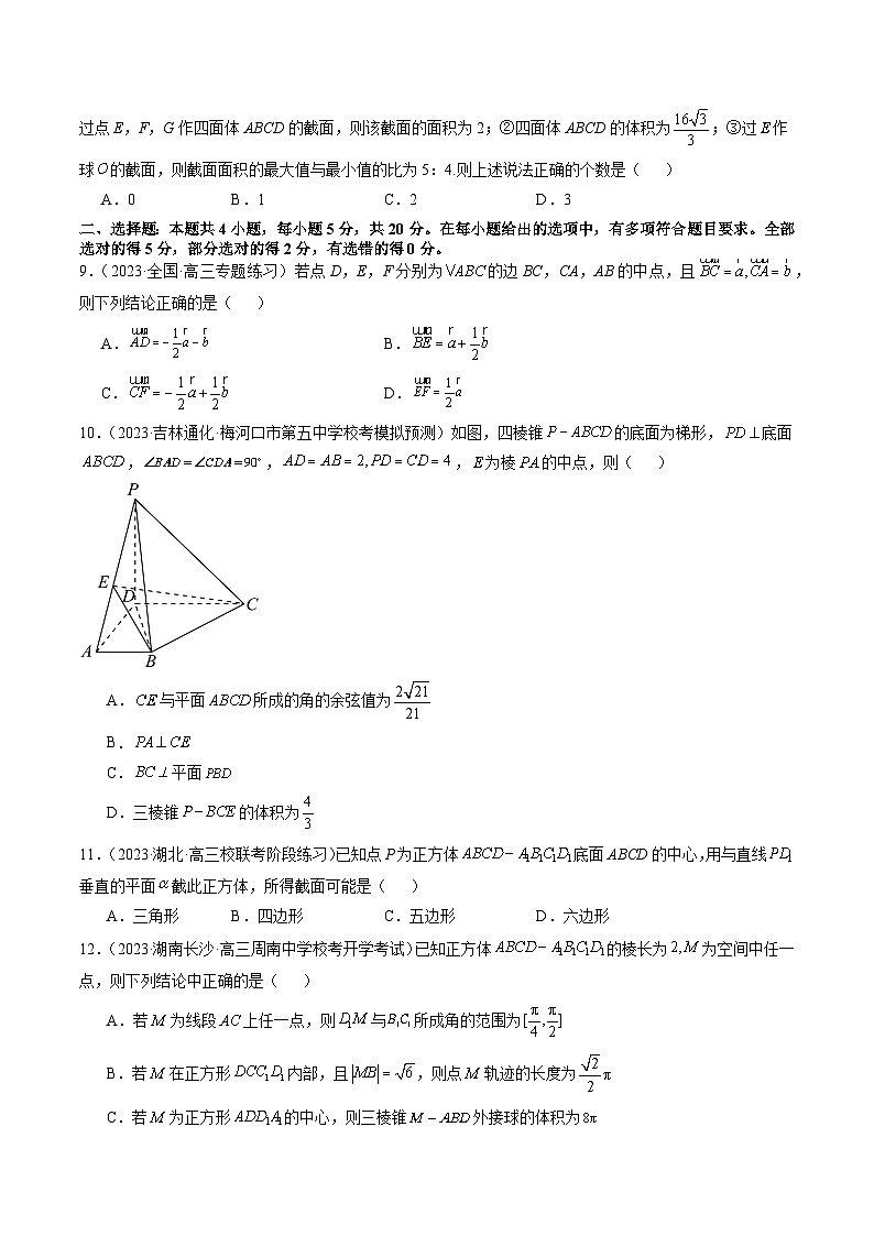第七章 立体几何与空间向量（测试）（原卷版）第3页