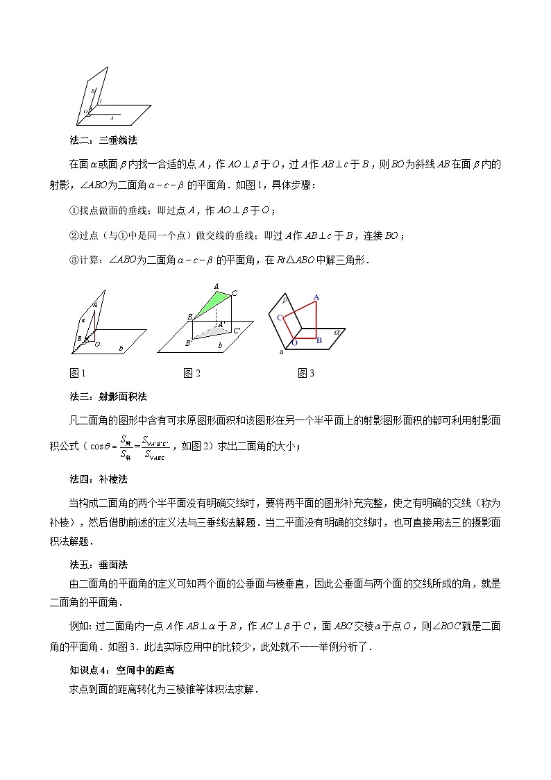 重难点突破02 利用传统方法求线线角、线面角、二面角与距离（四大题型）（原卷版）第3页
