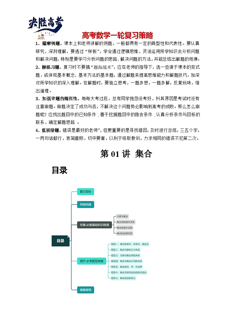 第01讲 集合（讲义）（原卷版）第1页