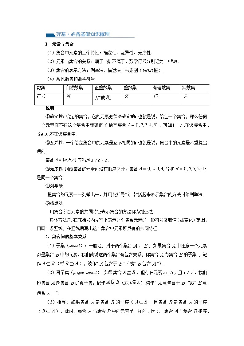 第01讲 集合（讲义）（原卷版）第3页