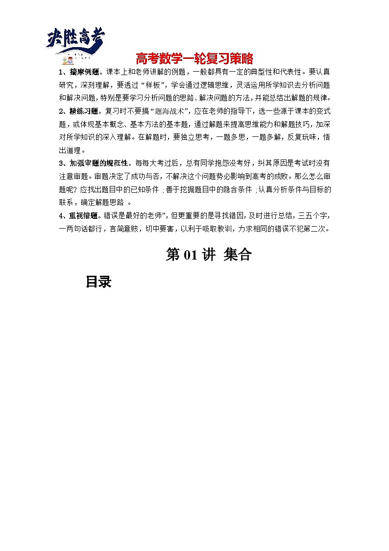 第01讲 集合（讲义）（解析版）第1页