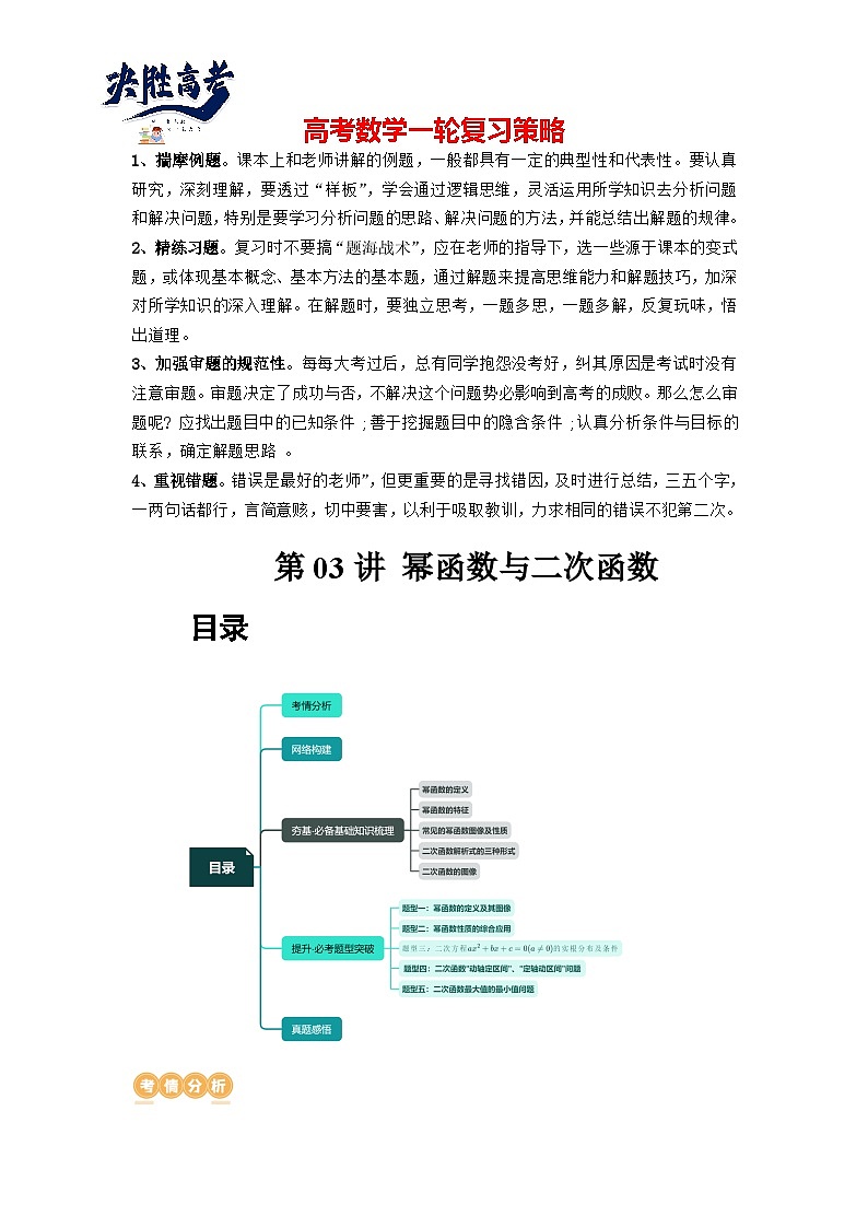 第03讲 幂函数与二次函数（讲义）（原卷版）第1页