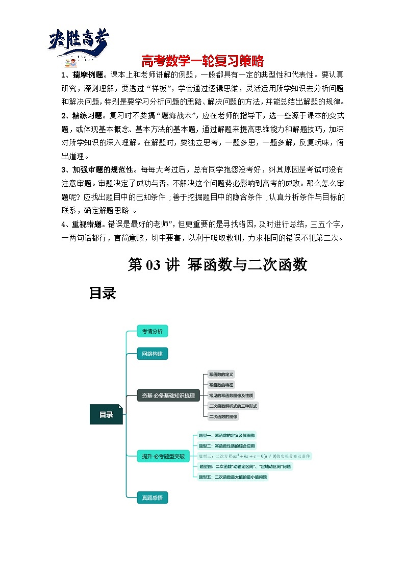 第03讲 幂函数与二次函数（讲义）（解析版）第1页