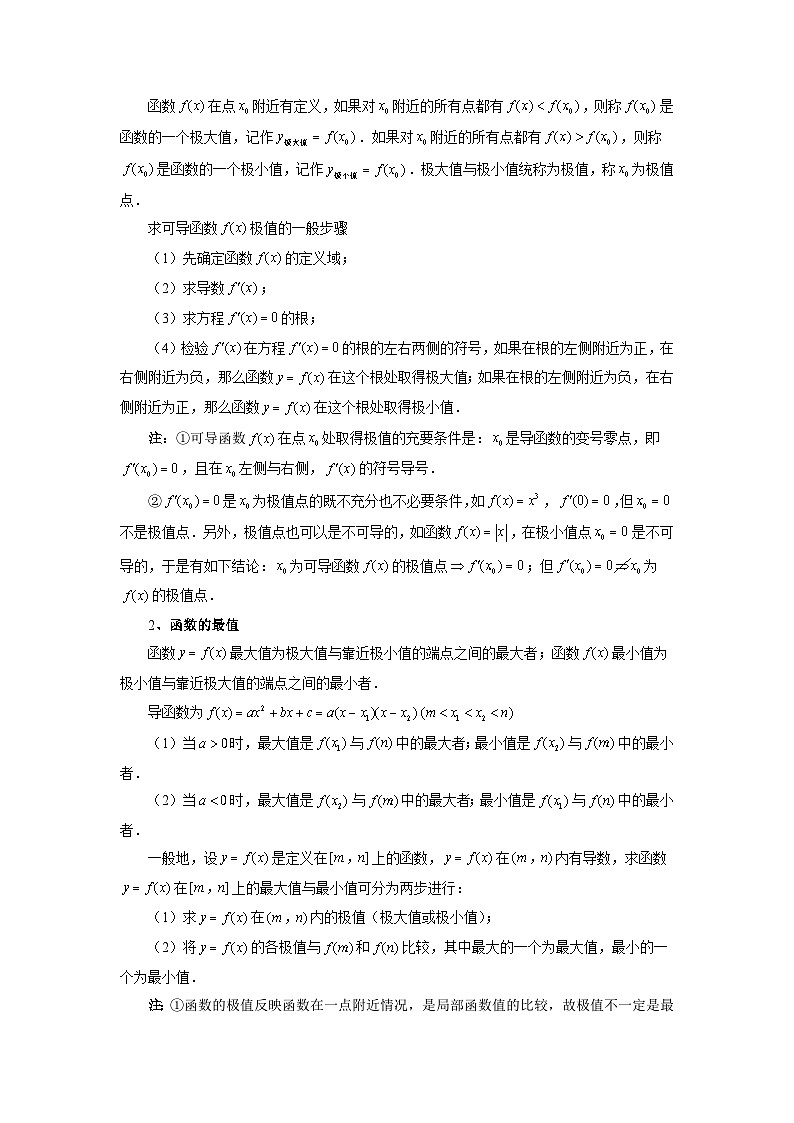 第03讲 极值与最值（讲义）（原卷版）第3页