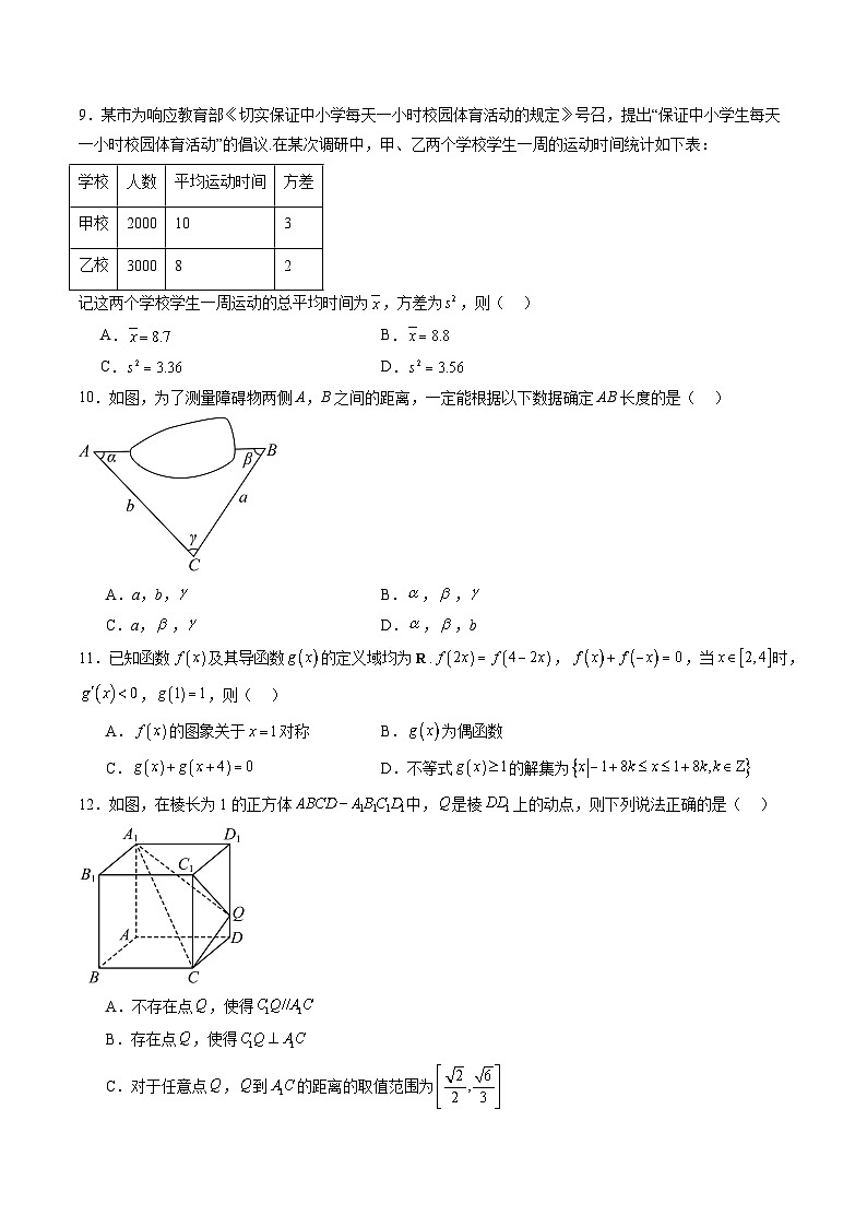 高三开学收心考试模拟卷（测试范围：高考全部内容）（原卷版）第3页