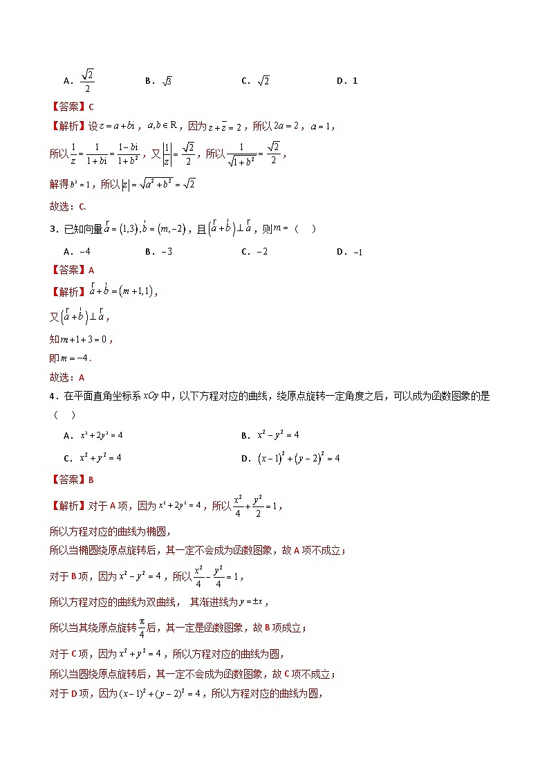 高三开学收心考试模拟卷（测试范围：高考全部内容）（解析版）第2页