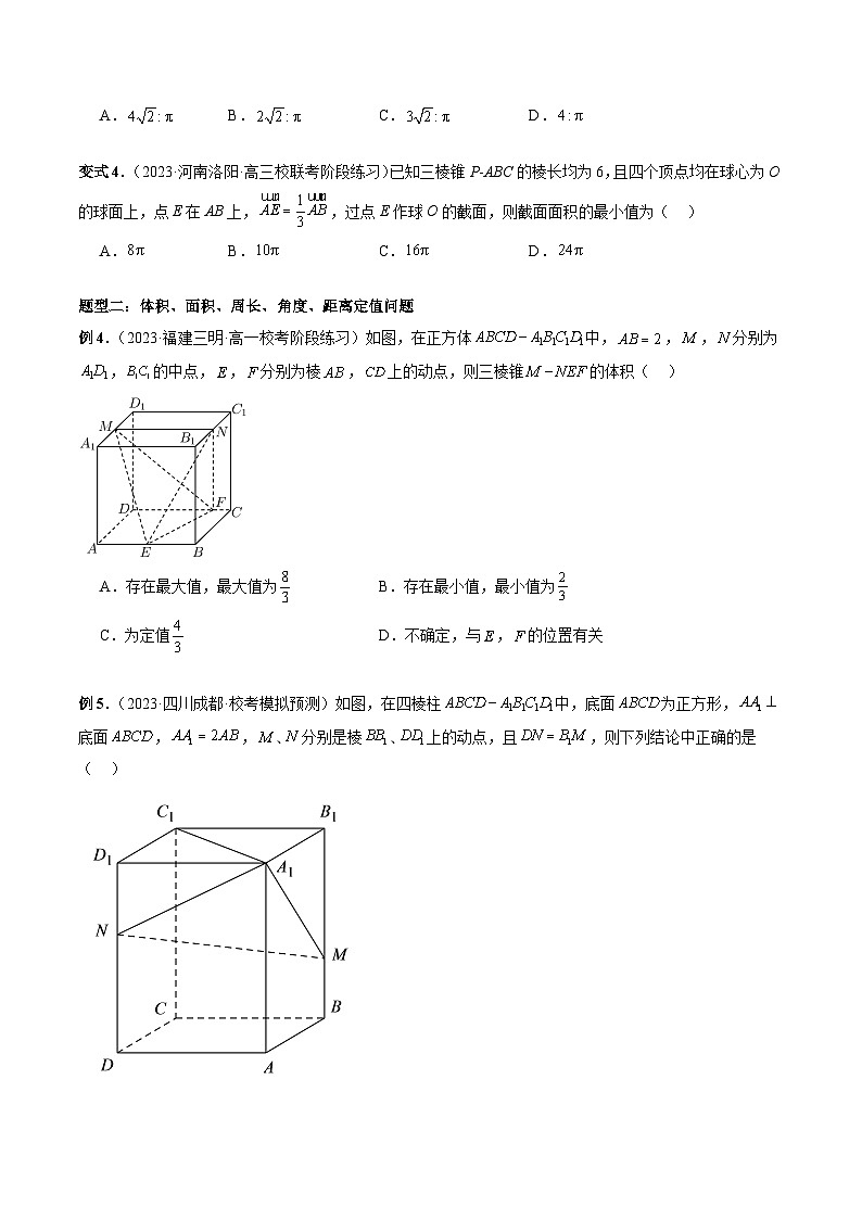 重难点突破05 立体几何中的常考压轴小题（七大题型）-2024年高考数学一轮复习（新教材新高考）03