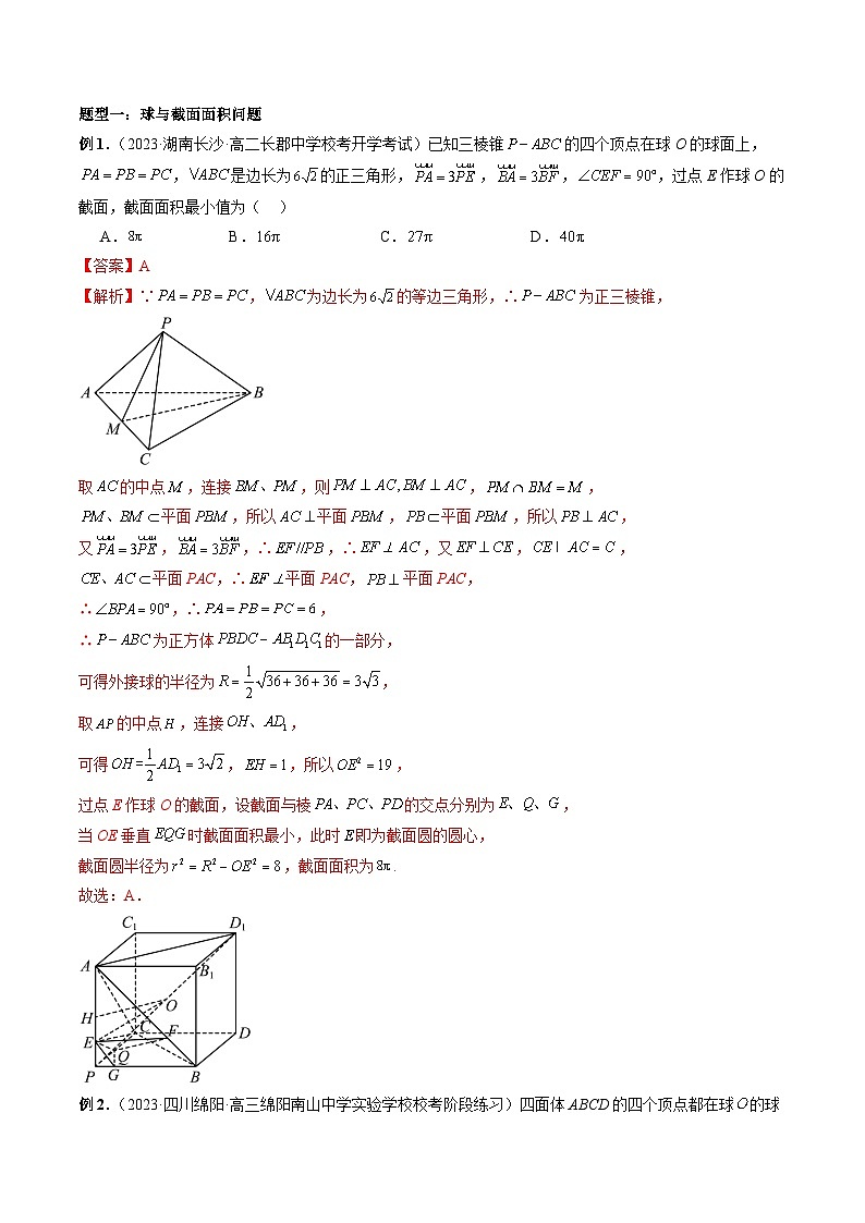 重难点突破05 立体几何中的常考压轴小题（七大题型）-2024年高考数学一轮复习（新教材新高考）02