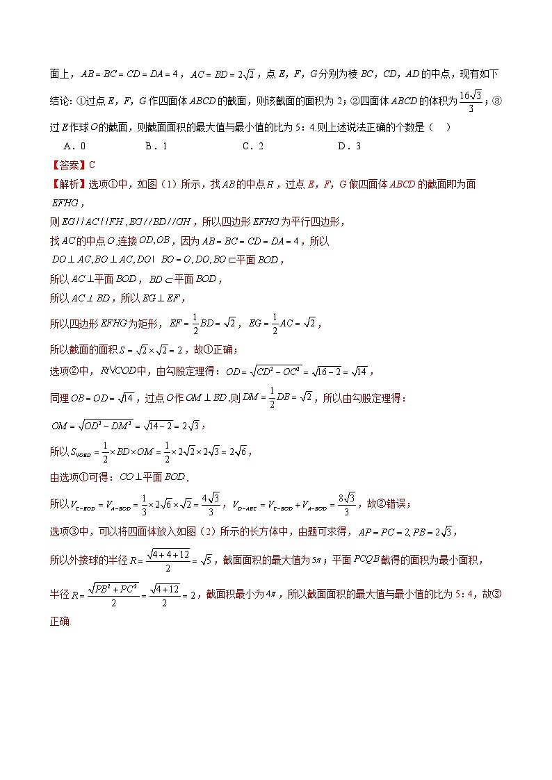 重难点突破05 立体几何中的常考压轴小题（七大题型）-2024年高考数学一轮复习（新教材新高考）03