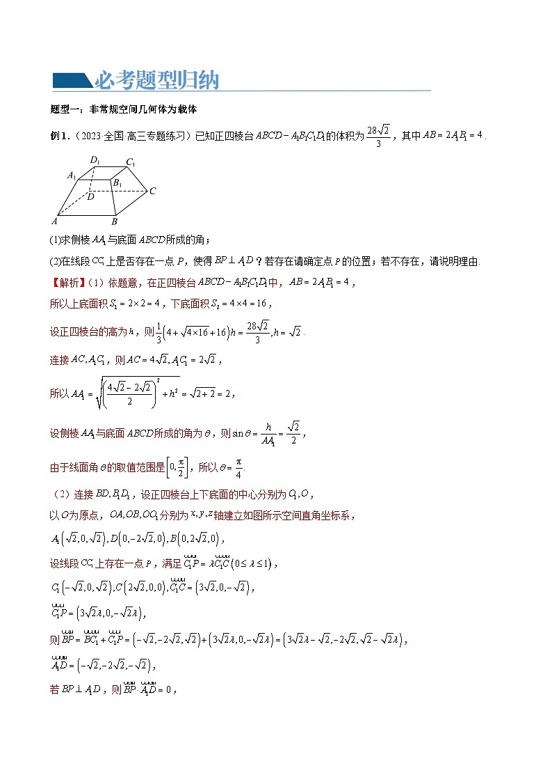 重难点突破06 立体几何解答题最全归纳总结（九大题型）（解析版）第2页