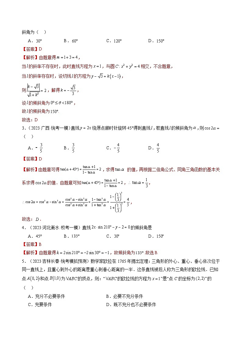 第01讲 直线的方程（练习）-2024年高考数学一轮复习练习（新教材新高考）02