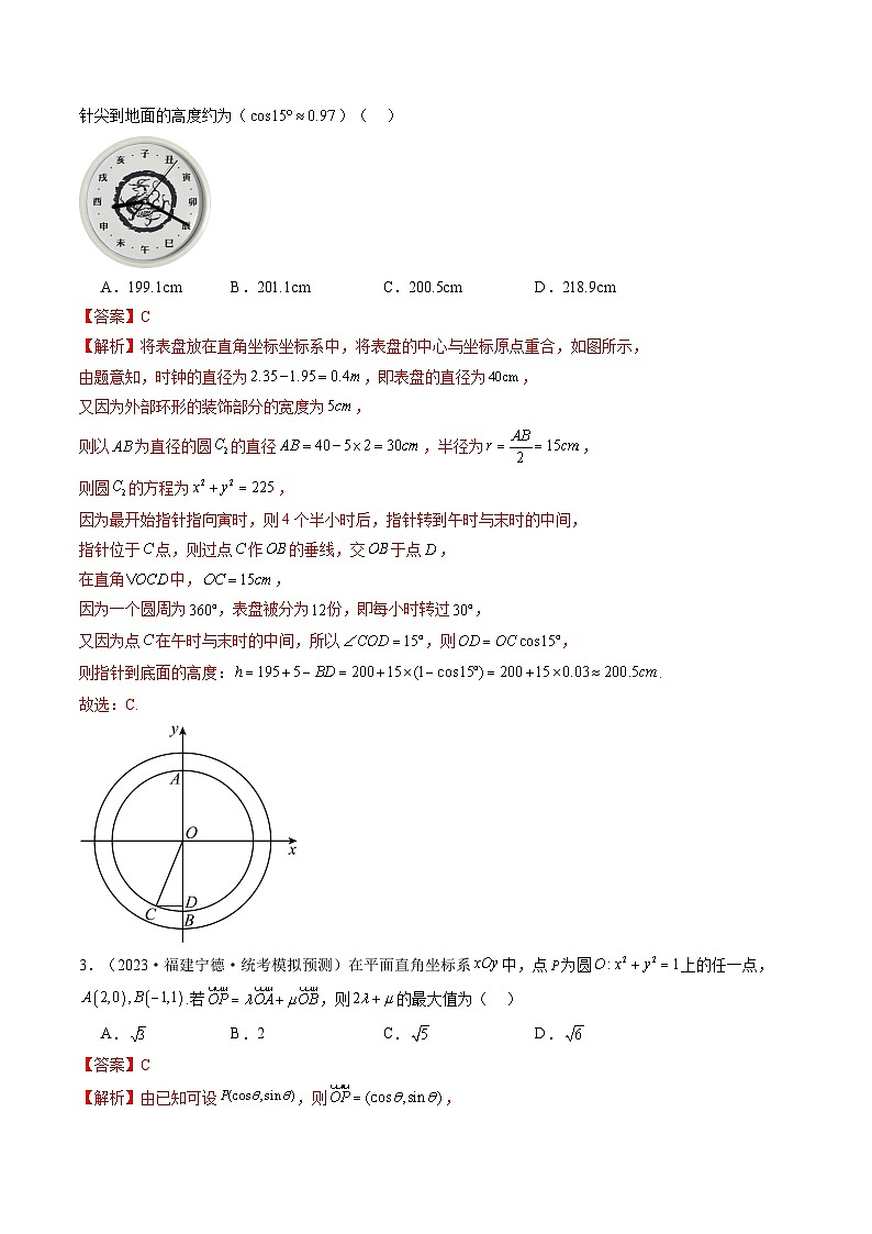 第03讲 圆的方程（练习）（解析版）第2页