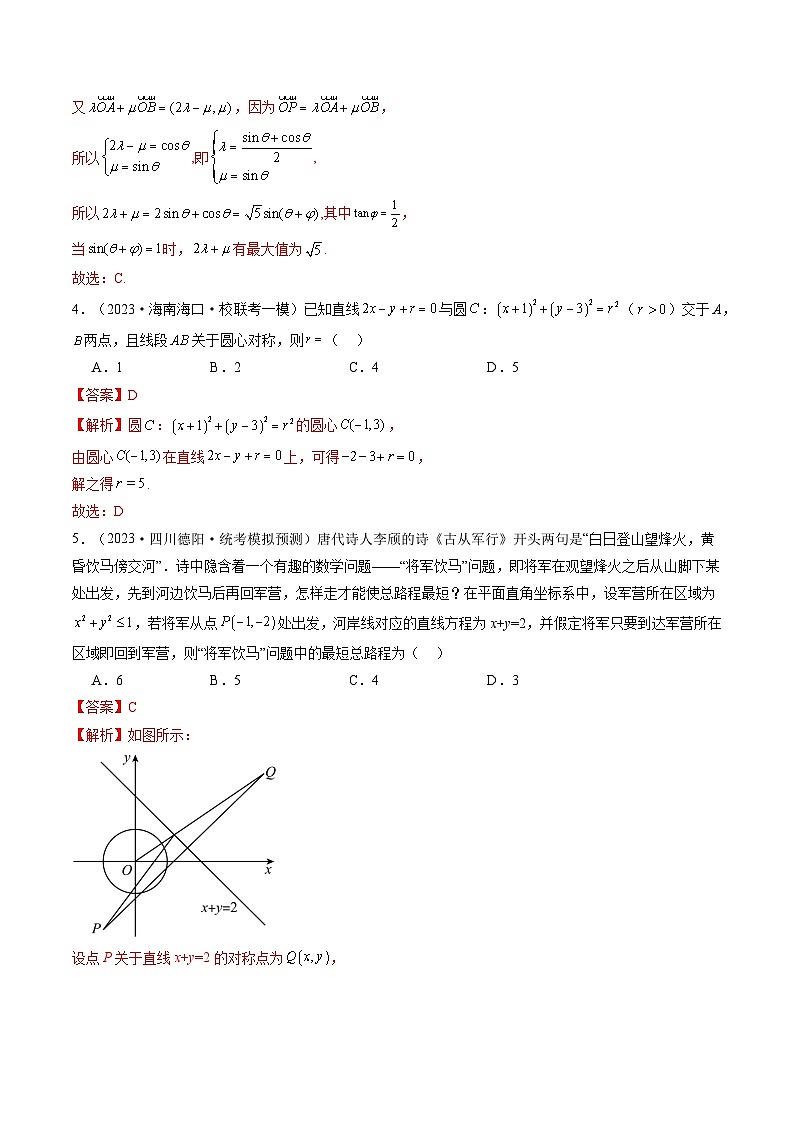 第03讲 圆的方程（练习）（解析版）第3页
