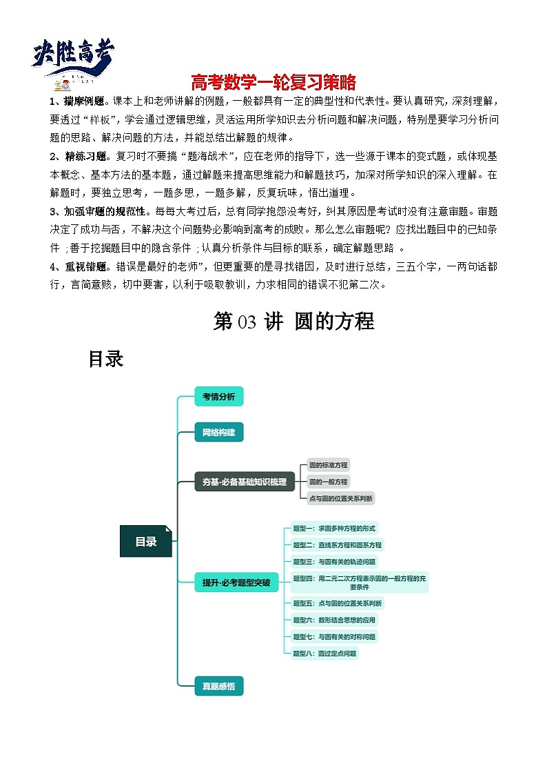 第03讲 圆的方程（八大题型）（讲义）（解析版）第1页