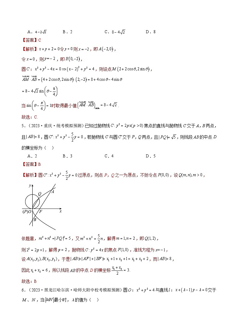 第04讲 直线与圆、圆与圆的位置关系（练习）（解析版）第3页