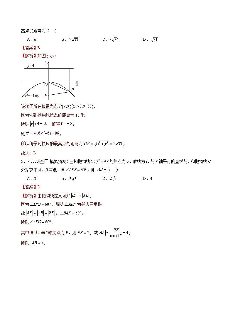 第07讲 抛物线及其性质（练习）（解析版）第3页