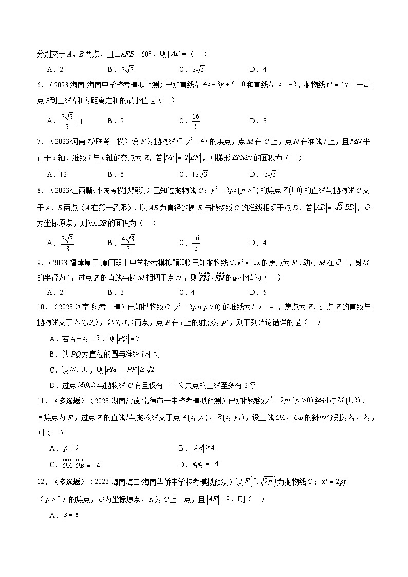 第07讲 抛物线及其性质（练习）（原卷版）第2页