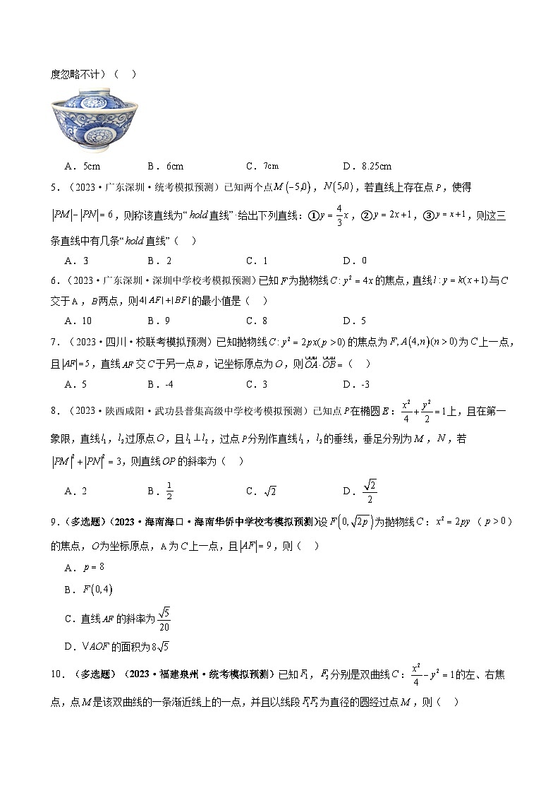 第08讲 直线与圆锥曲线的位置关系（练习）-2024年高考数学一轮复习练习（新教材新高考）02