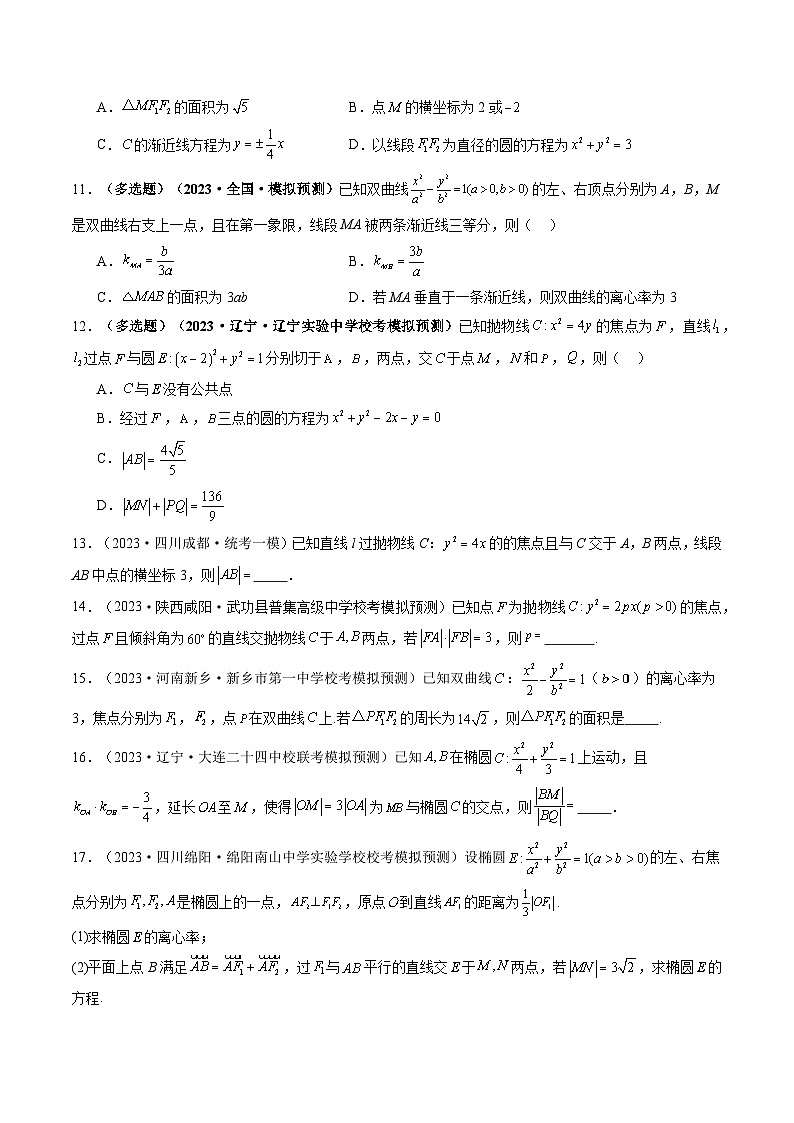 第08讲 直线与圆锥曲线的位置关系（练习）-2024年高考数学一轮复习练习（新教材新高考）03
