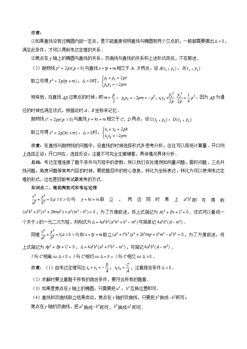 第08讲 直线与圆锥曲线的位置关系（四大题型6个方向）（讲义）（原卷版）第3页