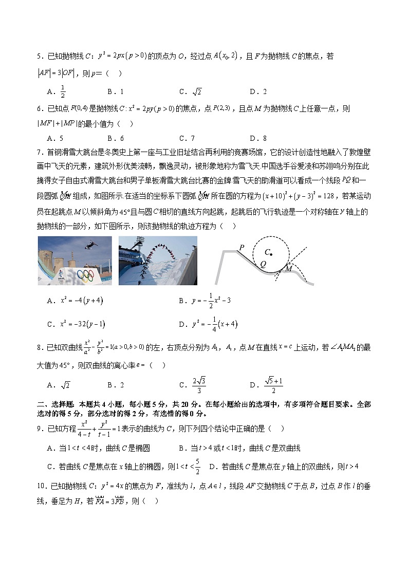 第八章 平面解析几何（测试）（原卷版）第2页