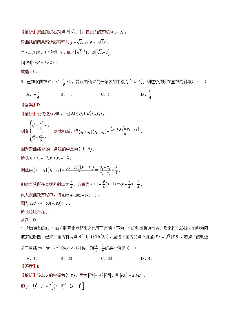 第八章 平面解析几何（测试）（解析版）第2页