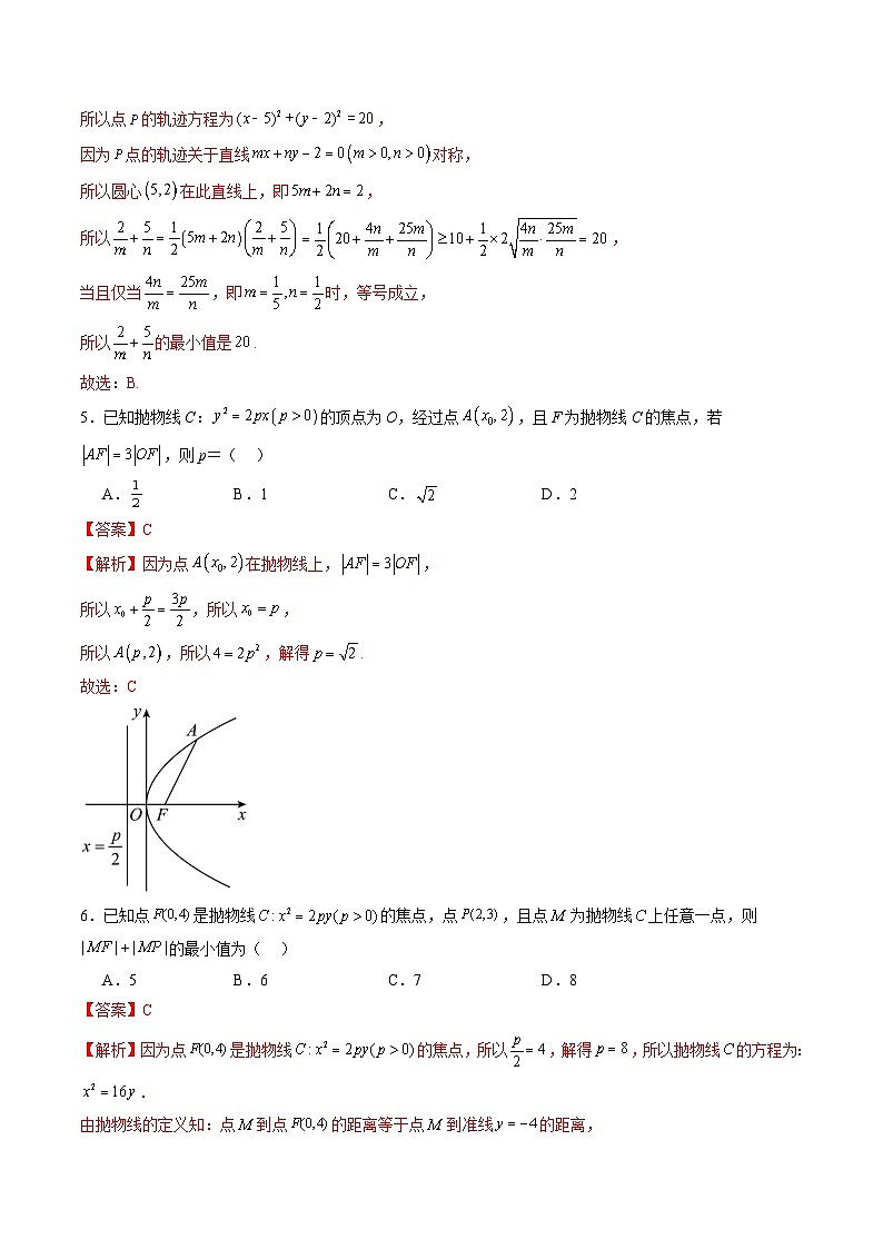 第八章 平面解析几何（测试）（解析版）第3页